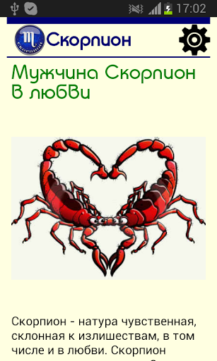 Любовный Гороскоп Мужчина Скорпион Одинокий