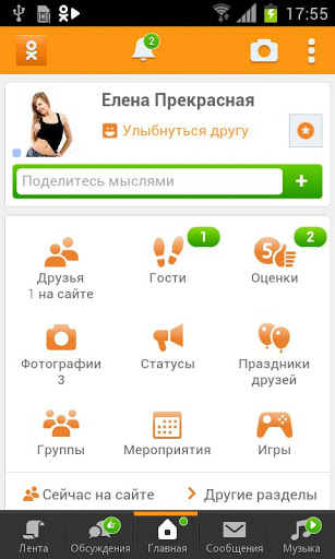 Скачать Одноклассники На Андроид Бесплатно Без Регистрации - фото 8