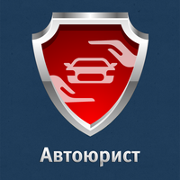 Автоюрист