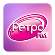 Ретро FM – хиты 70х, 80х и 90х