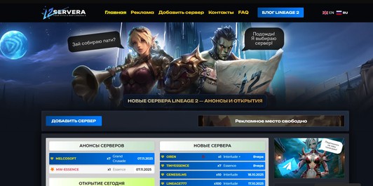 Чем L2-Servera отличается от других сайтов