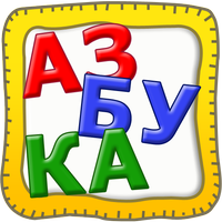 Азбука с Веселой Компанией