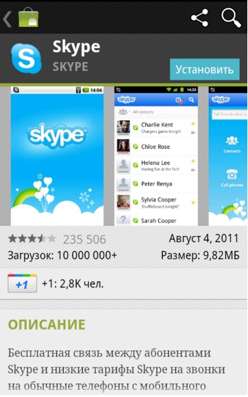 Анвап на телефон или планшет. Как правильно пользоваться скайпом на андроиде. Skype 2011. Как отключить скайп на телефоне андроид. Секай трешбокс.