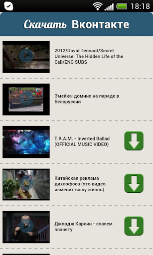 Вконтакте андроид новая версия. Программа для скачивания видео с ВК на андроид. Приложения игры ВК 2012 Г. ВК лайф.