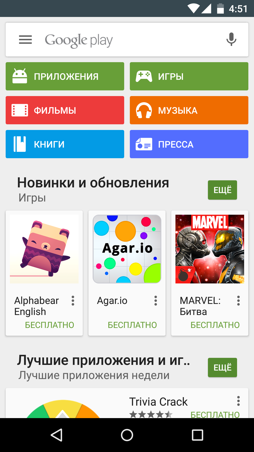 Скачай google play. Плей Маркет. Гугл плей. Гугл плей Маркет. Приложения плей Маркета.