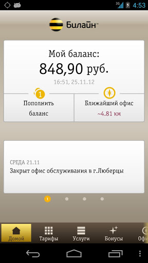 Карта билайн баланс телефона. Мой баланс Билайн. Баланс Билайн 500 рублей. Баланс 1000 рублей Билайн. Баланс 200 руб на Билайн.